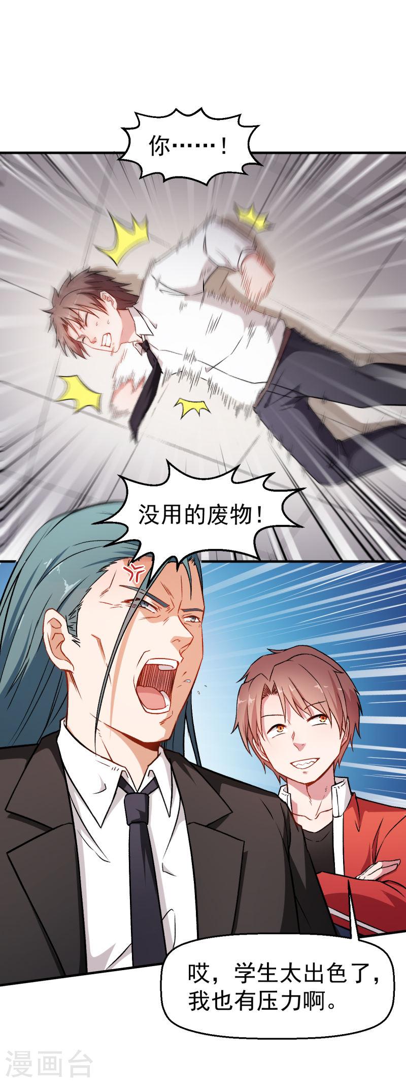 异能狂师漫画免费下拉式阅读漫画,第43话 史峰的辉煌16图