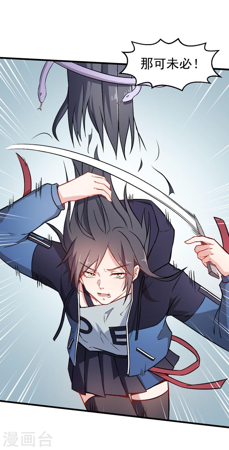 异能狂师漫画免费下拉式阅读漫画,第46话 蜕变18图