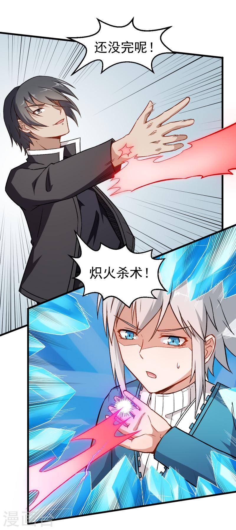 异能狂师动漫漫画,第48话 你偷袭！3图