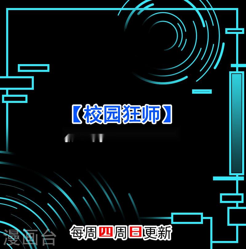 异能狂师动漫漫画,第48话 你偷袭！27图