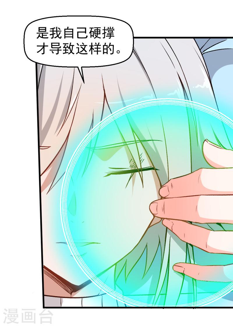 异能狂师漫画免费下拉式阅读漫画,第52话 谢天歌的底牌27图