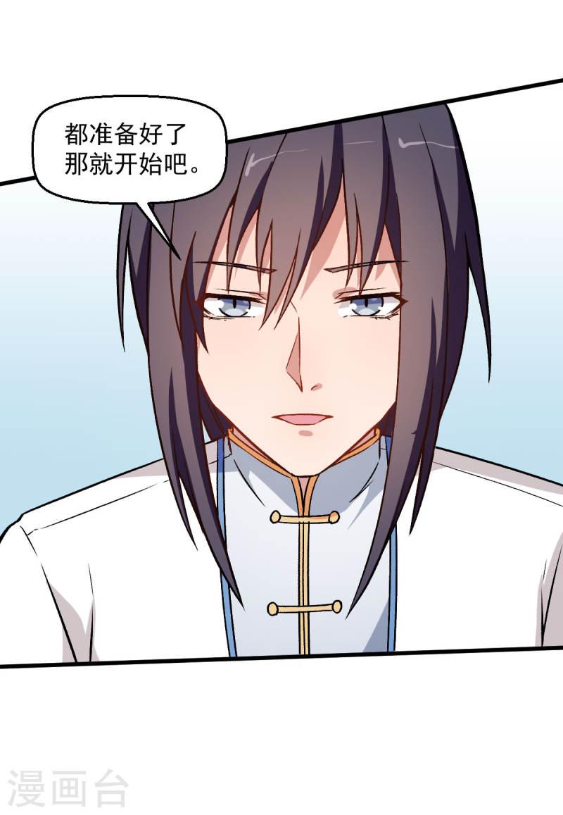 异能狂师漫画,第55话 张天扬的怒火6图