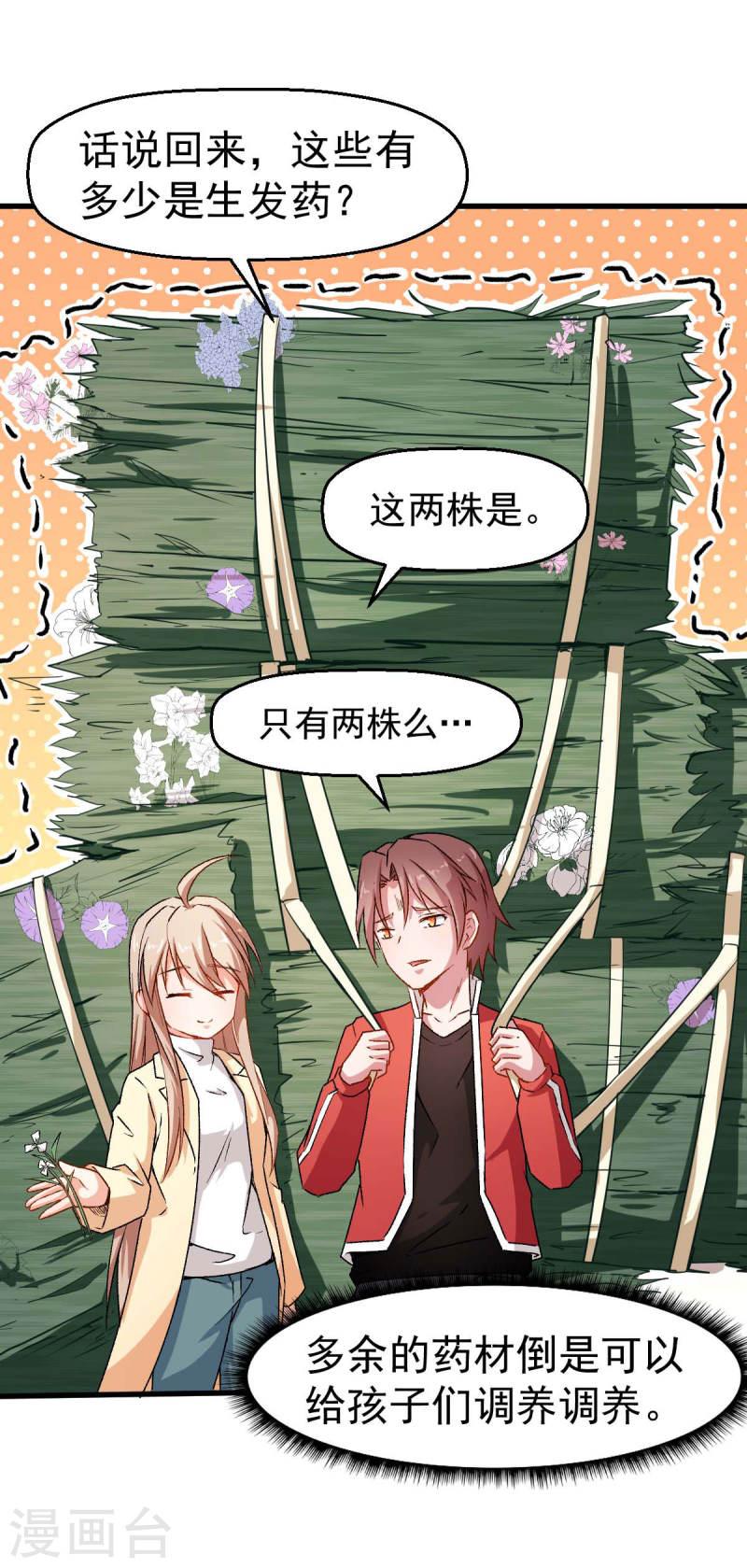 异能狂师漫画免费下拉式阅读漫画,第68话 D班的担忧6图