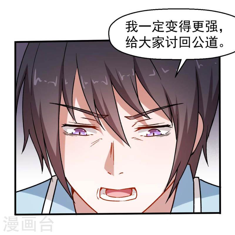 异能狂师漫画免费下拉式阅读漫画,第68话 D班的担忧23图