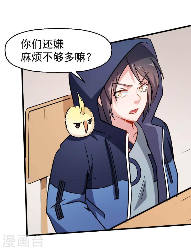 异能狂师漫画免费下拉式阅读漫画,第68话 D班的担忧25图