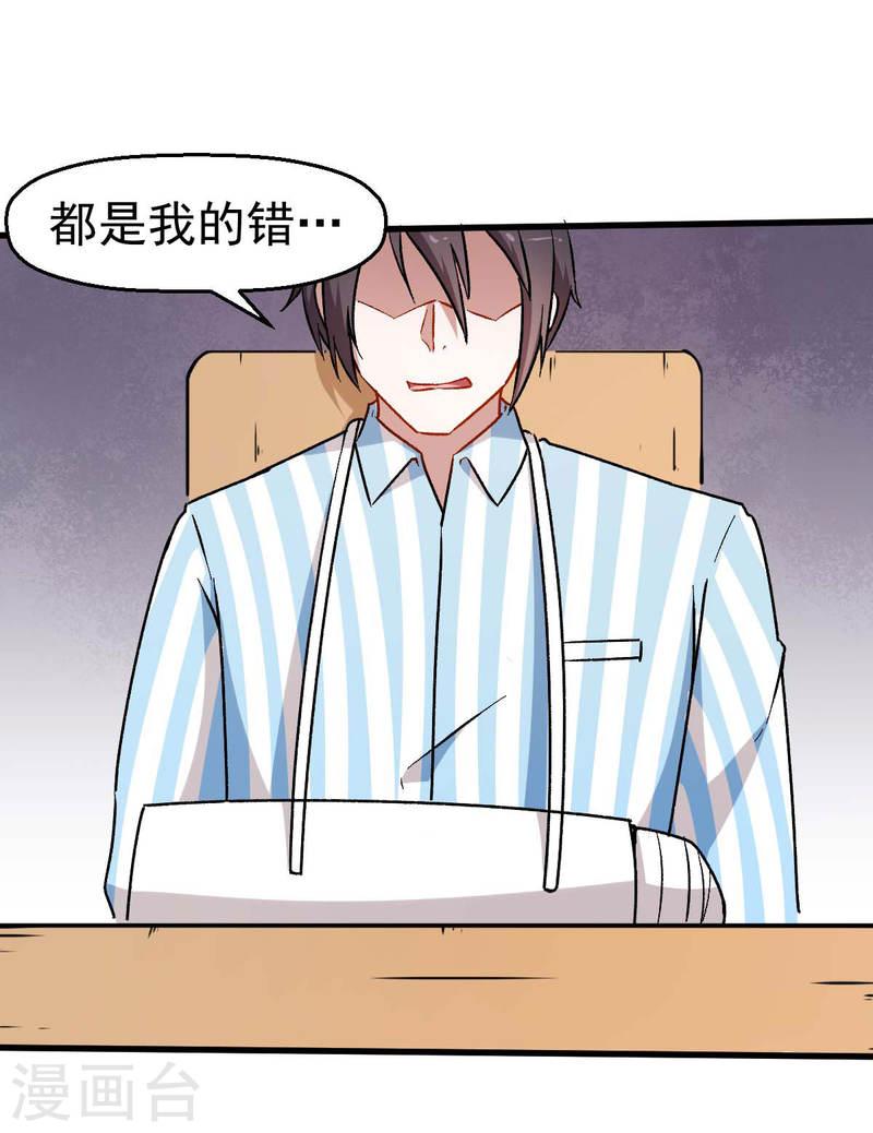 异能狂师漫画免费下拉式阅读漫画,第68话 D班的担忧22图