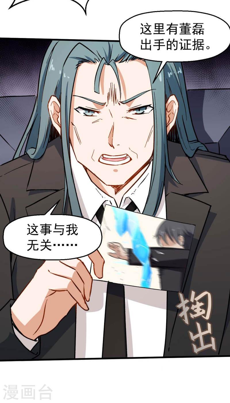 异能狂师动漫漫画,第69话 校长归来15图