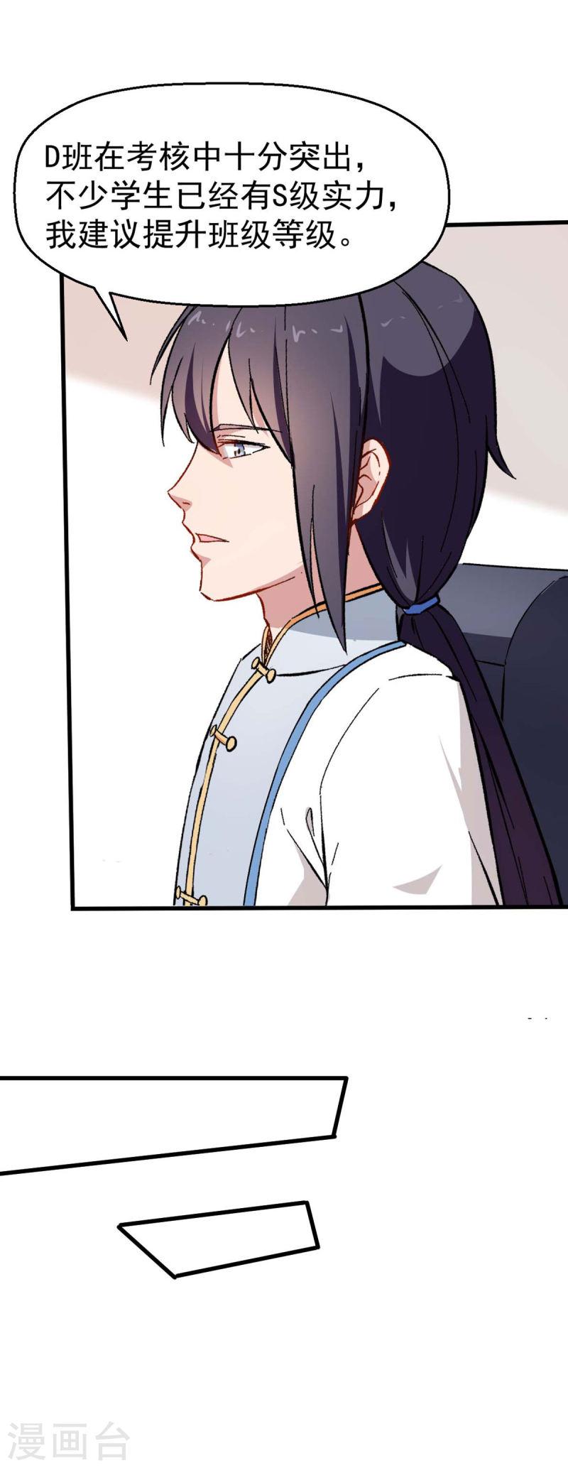 异能狂师动漫漫画,第69话 校长归来21图