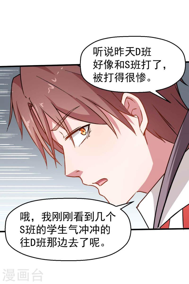 异能狂师动漫漫画,第69话 校长归来7图