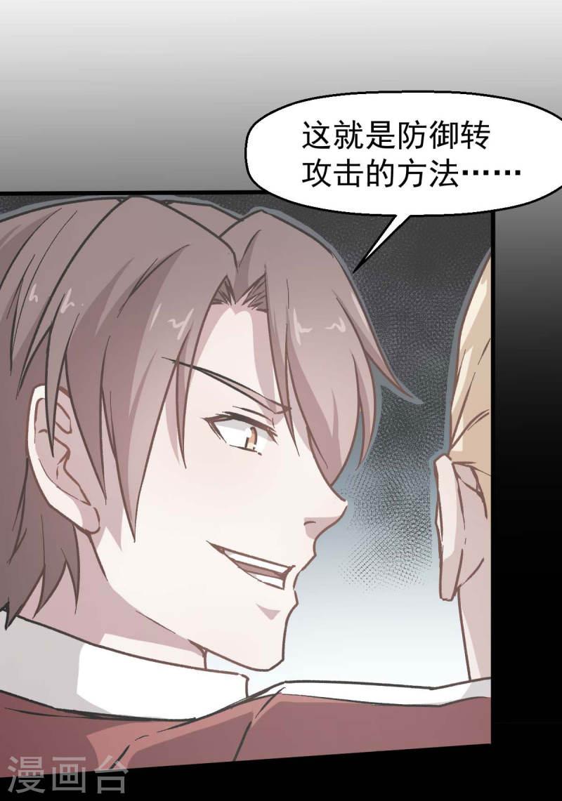 异能狂师漫画,第71话 早干嘛去了15图