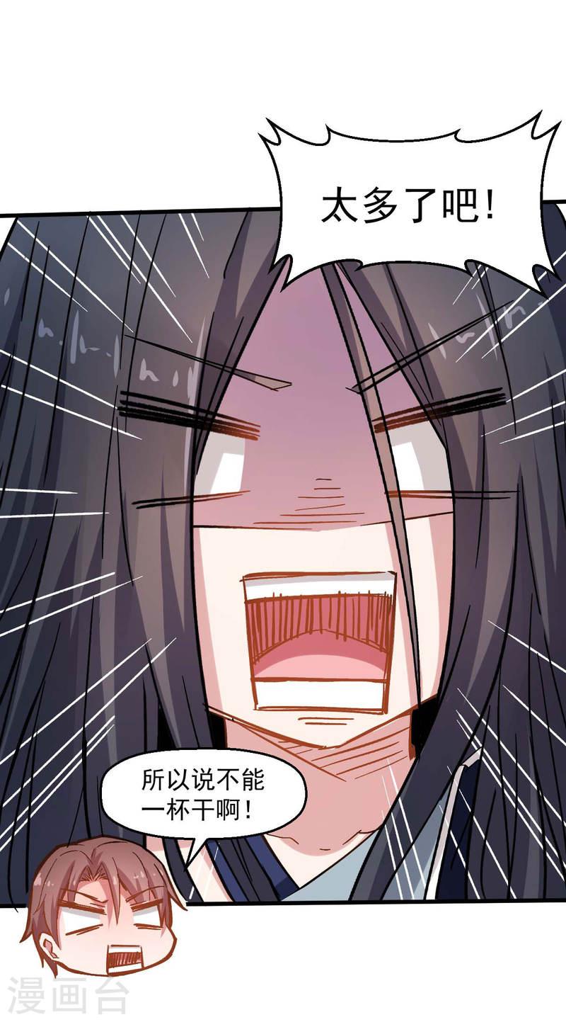 异能狂师漫画,第71话 早干嘛去了33图