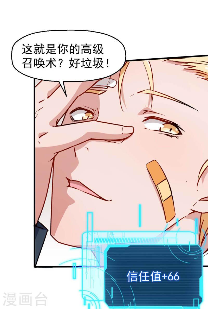 异能狂师漫画,第71话 早干嘛去了2图