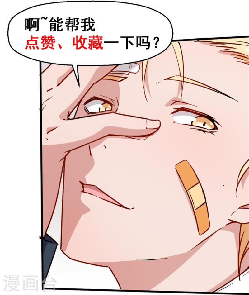 异能狂师漫画,第71话 早干嘛去了37图