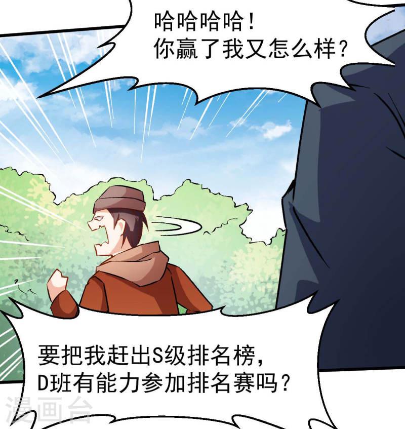 异能狂师漫画,第71话 早干嘛去了21图