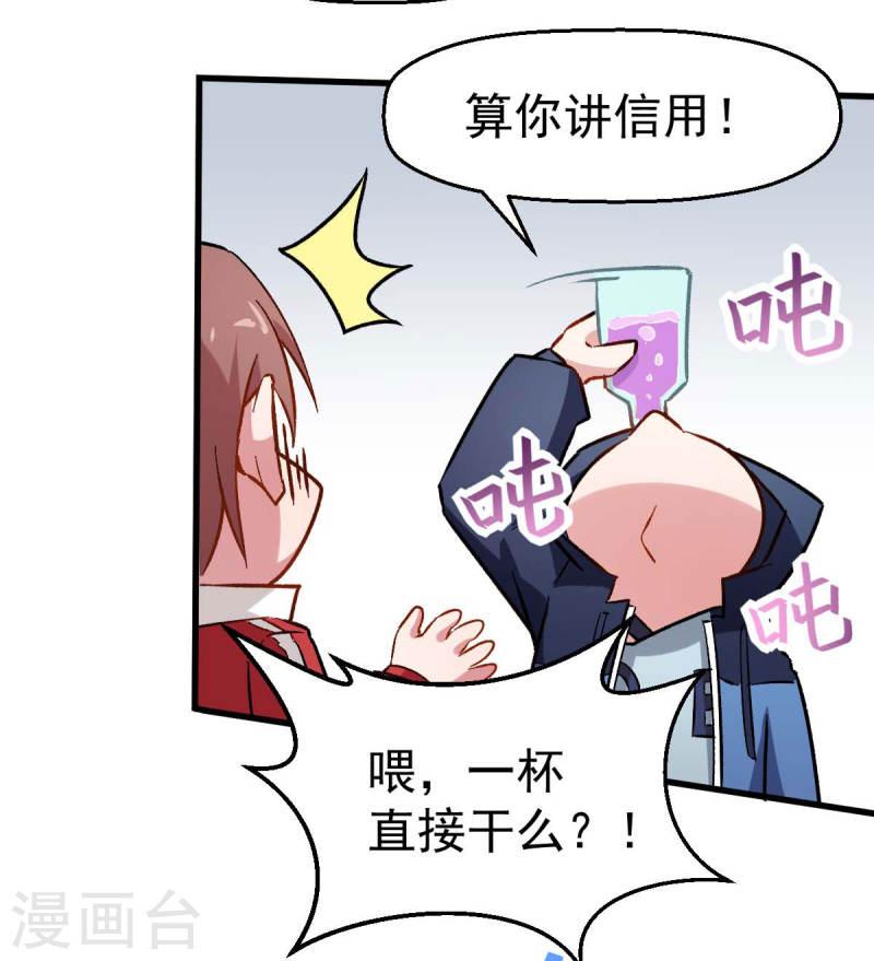 异能狂师漫画,第71话 早干嘛去了30图