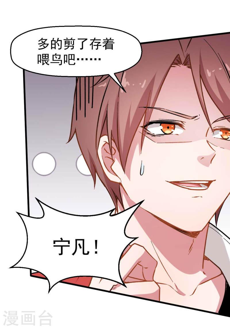 异能狂师漫画,第71话 早干嘛去了35图