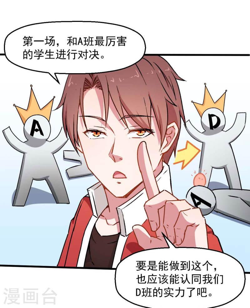 异能狂师漫画免费下拉式阅读漫画,第72话 D班的机会14图