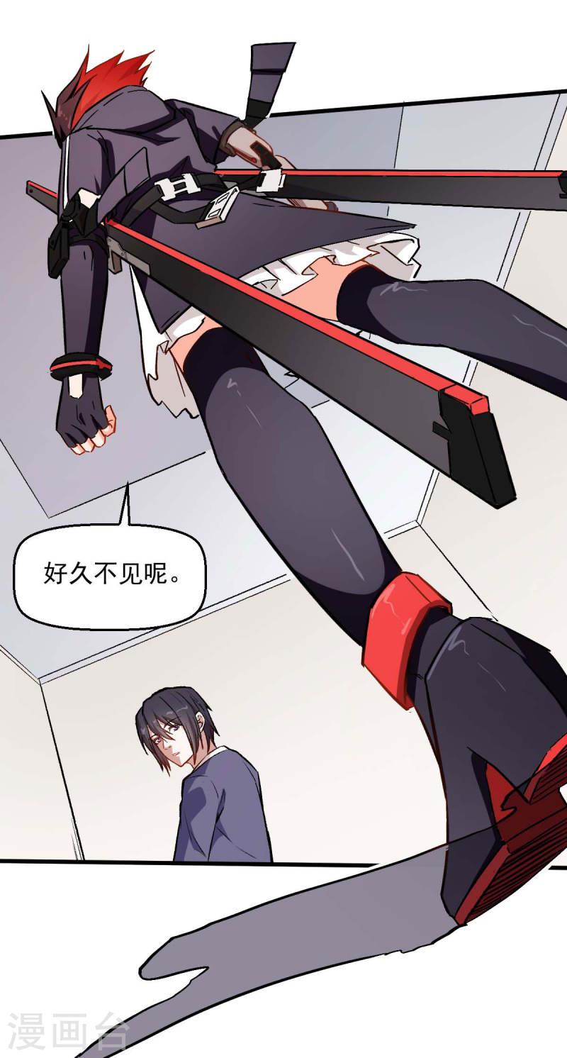 异能狂师动漫漫画,第74话 张天扬的朋友23图