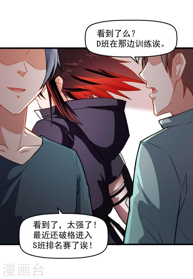 异能狂师动漫漫画,第74话 张天扬的朋友16图