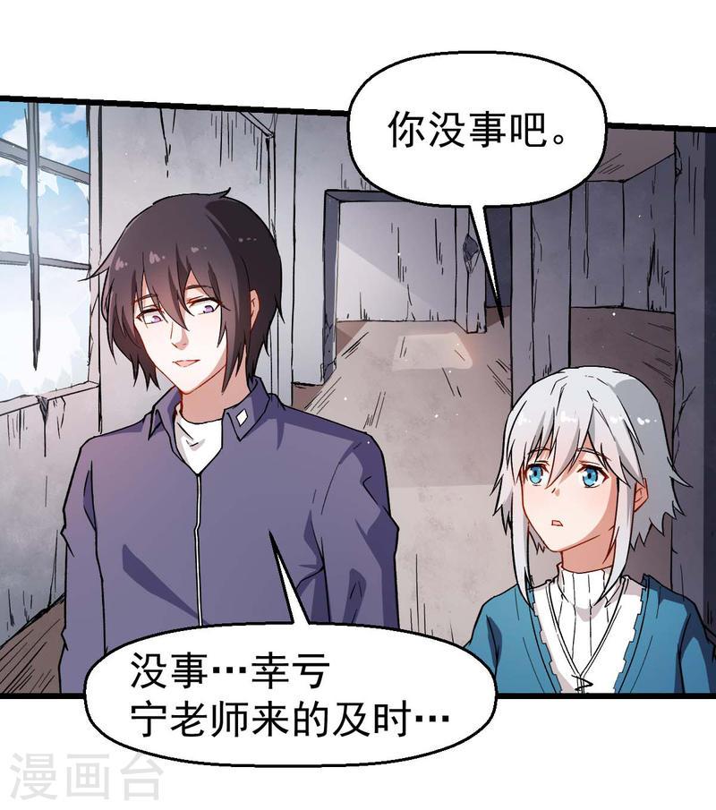 异能狂师动漫漫画,第90话 拜见名师8图