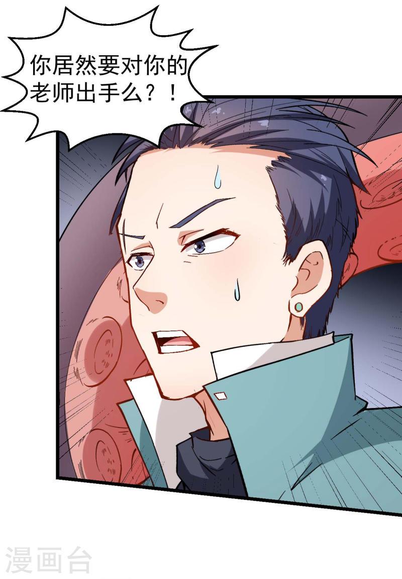 异能狂师动漫漫画,第90话 拜见名师32图