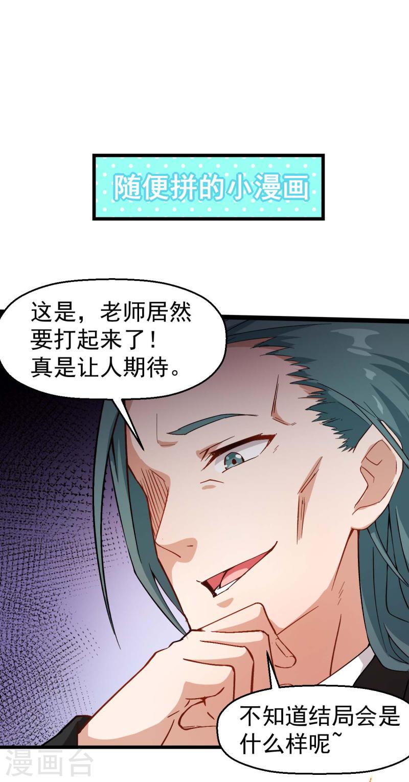 异能狂师漫画,第92话 寸步难行41图