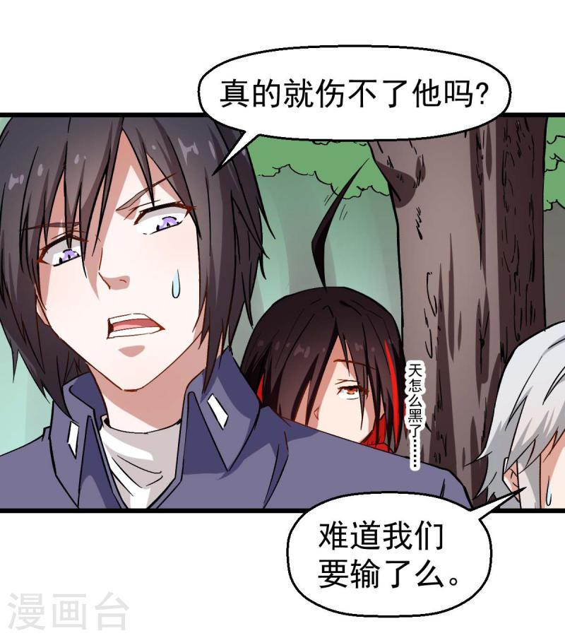 异能狂师动漫漫画,第96话 永不认输49图