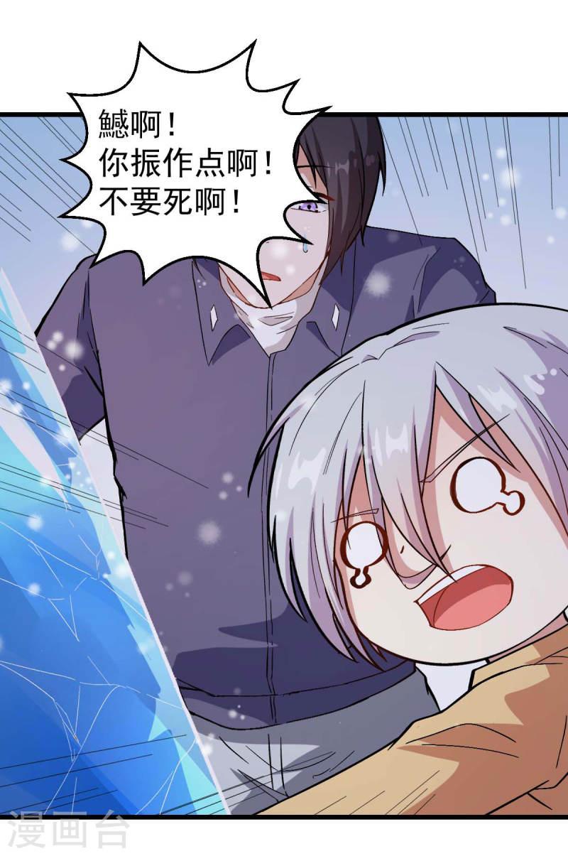 异能狂师动漫漫画,第105话 冻，开！22图