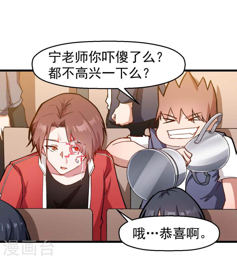 异能狂师漫画免费下拉式阅读漫画,第106话 排名和福利30图