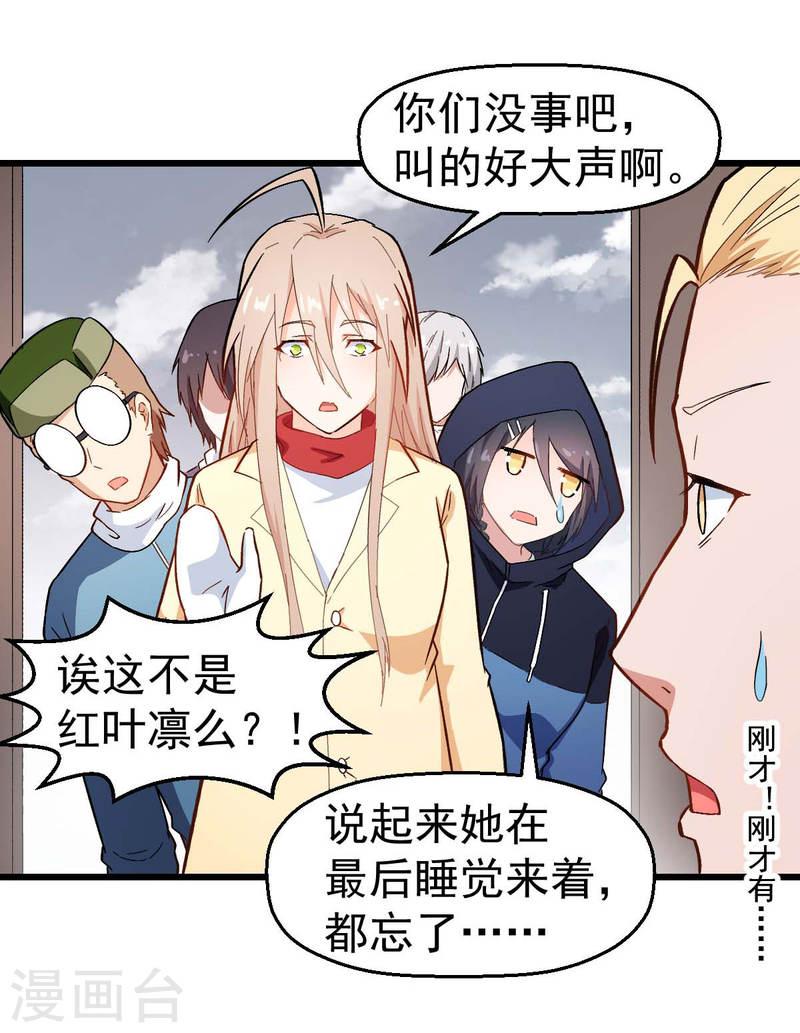 异能狂师漫画,第109话 深山老奶奶28图