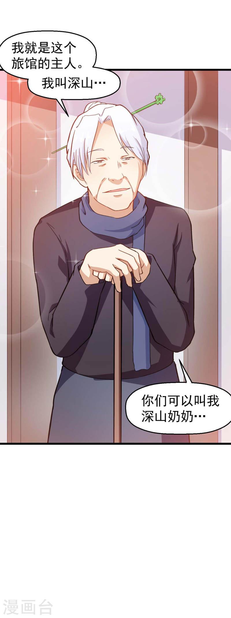 异能狂师漫画,第109话 深山老奶奶35图