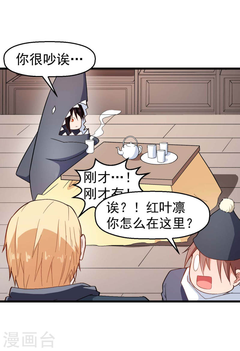 异能狂师漫画,第109话 深山老奶奶27图