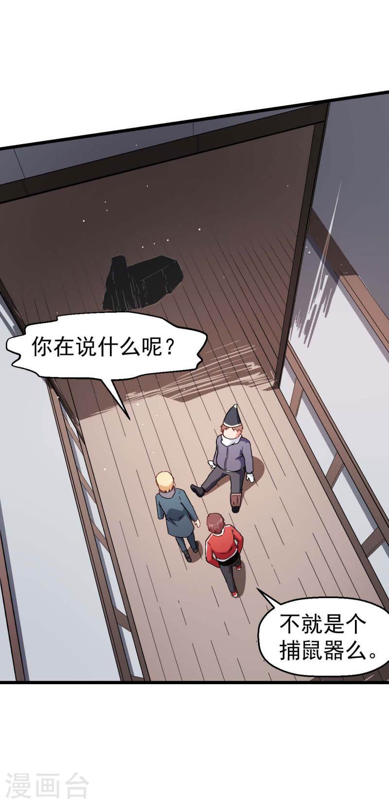 异能狂师漫画,第109话 深山老奶奶22图