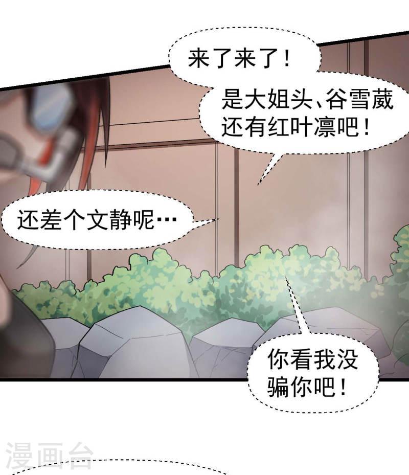 异能狂师漫画免费下拉式阅读漫画,第110话 禁止攀爬31图