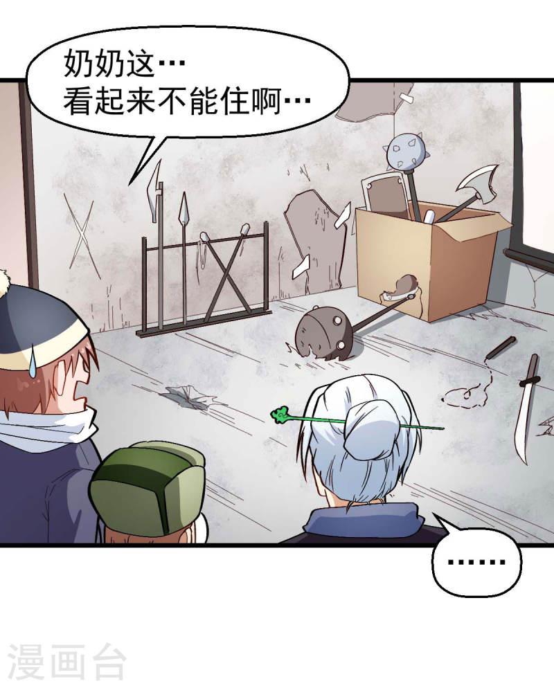 异能狂师漫画免费下拉式阅读漫画,第110话 禁止攀爬16图