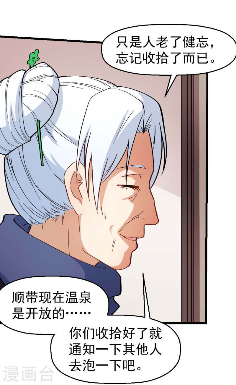 异能狂师漫画免费下拉式阅读漫画,第110话 禁止攀爬21图