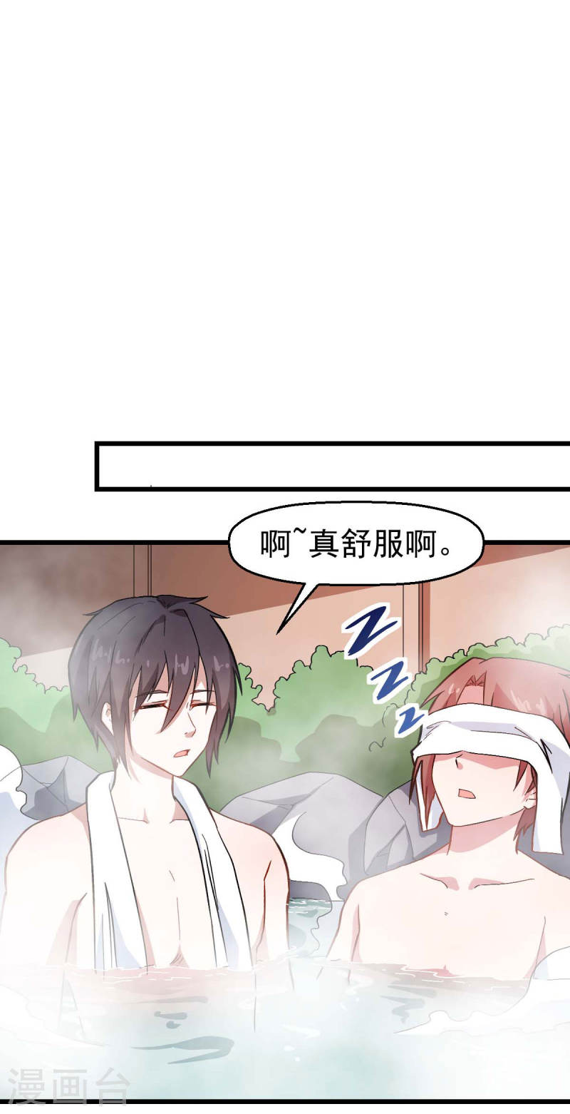 异能狂师动漫漫画,第111话 非礼勿视27图