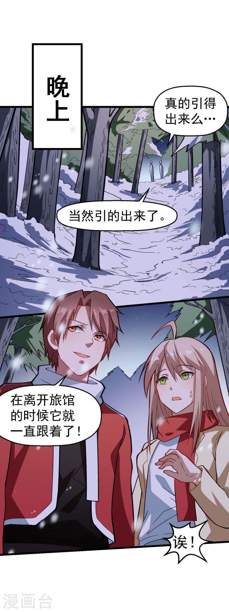 异能狂师漫画免费下拉式阅读漫画,第115话 原来如此8图