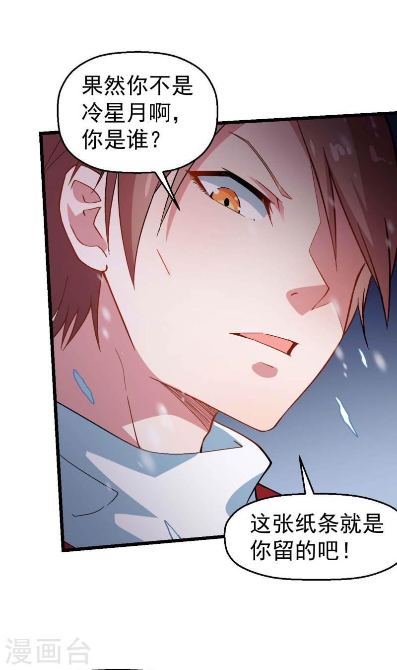 异能狂师漫画免费下拉式阅读漫画,第115话 原来如此35图