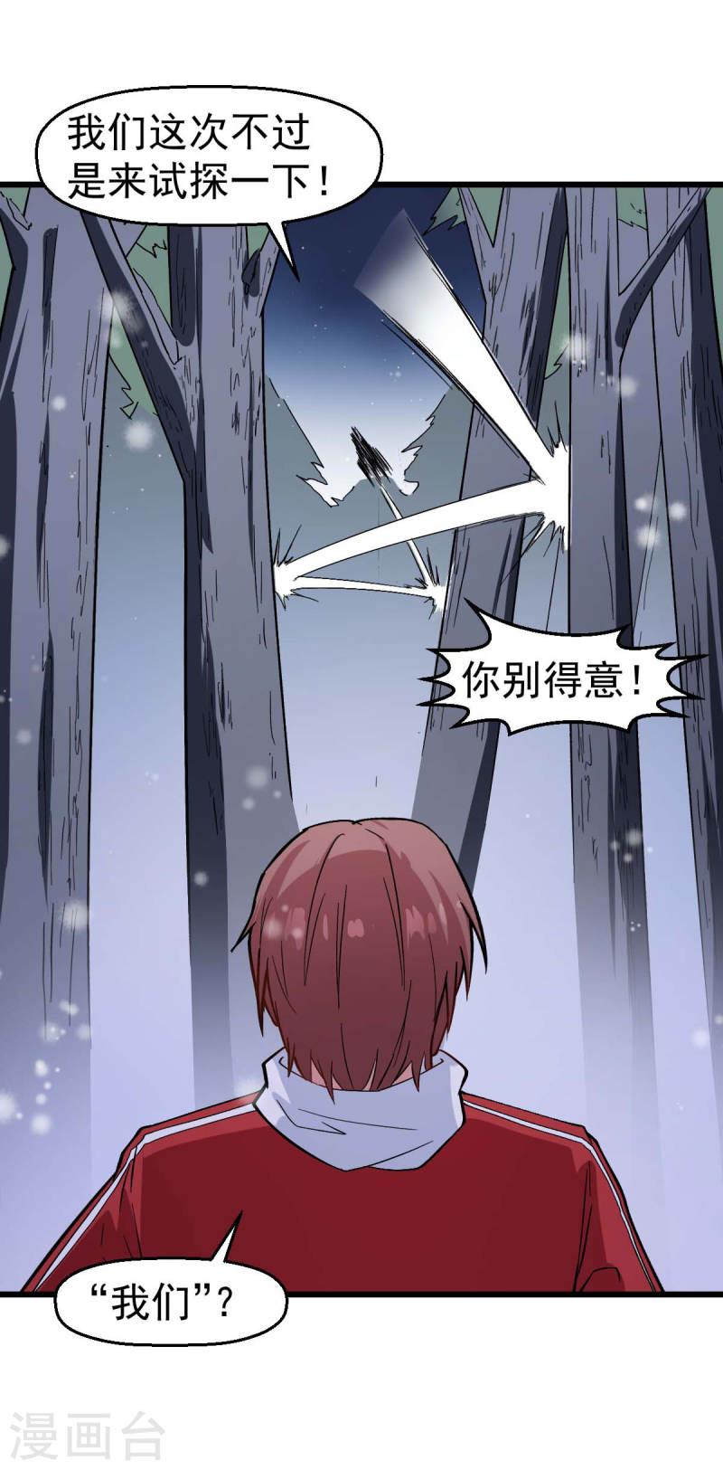 异能狂师漫画,第116话 名师押题29图