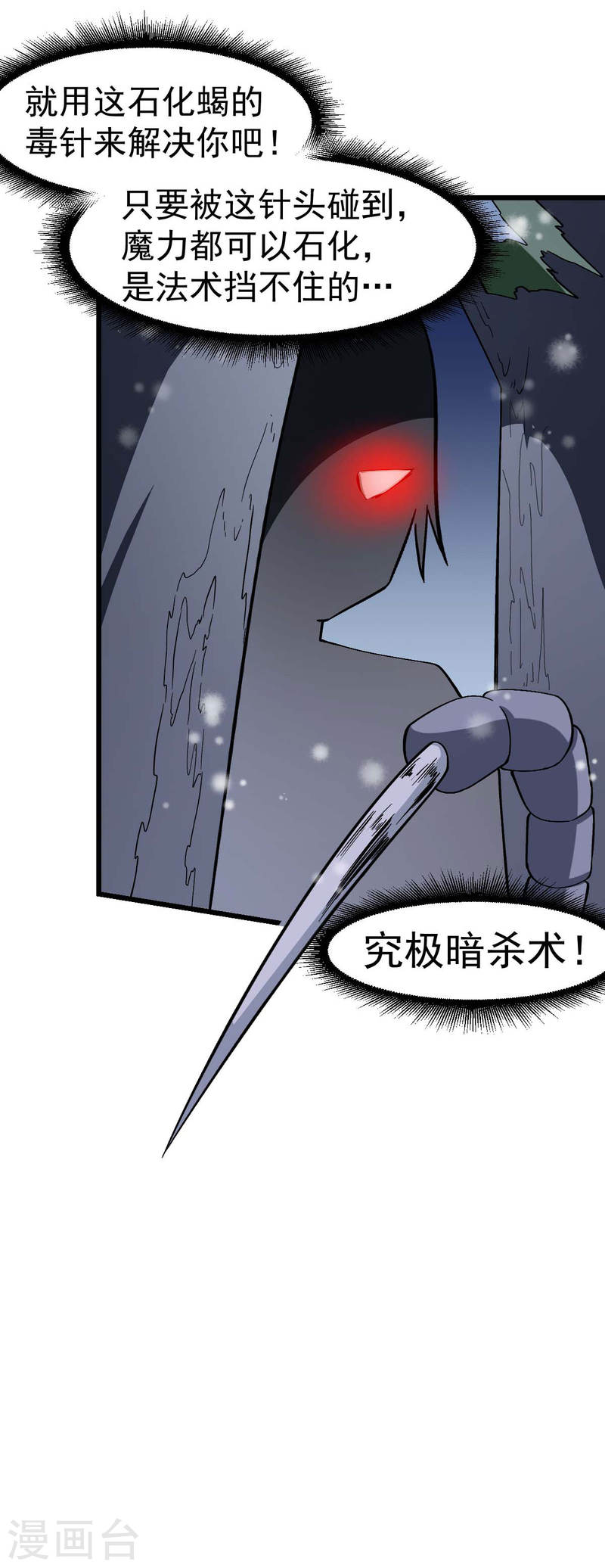 异能狂师漫画,第116话 名师押题12图