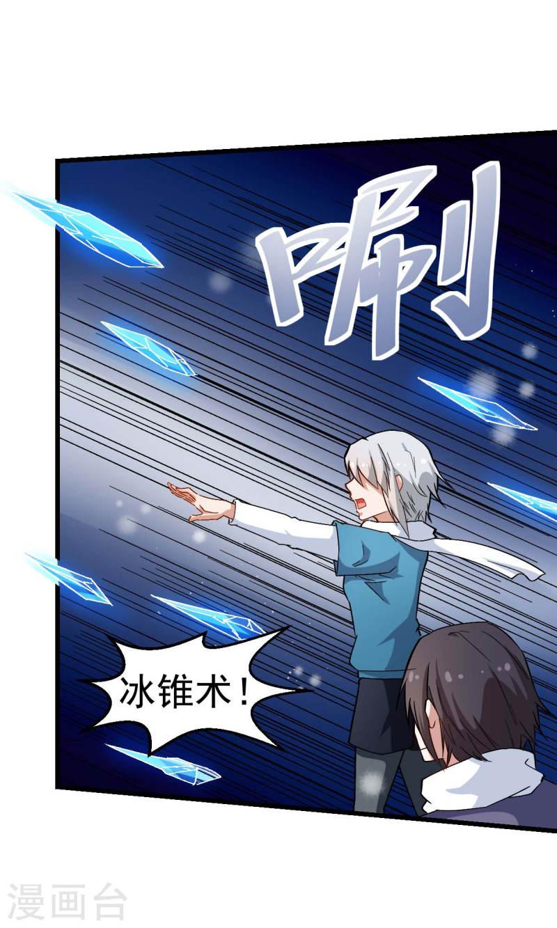 异能狂师漫画,第117话 小心树叶28图