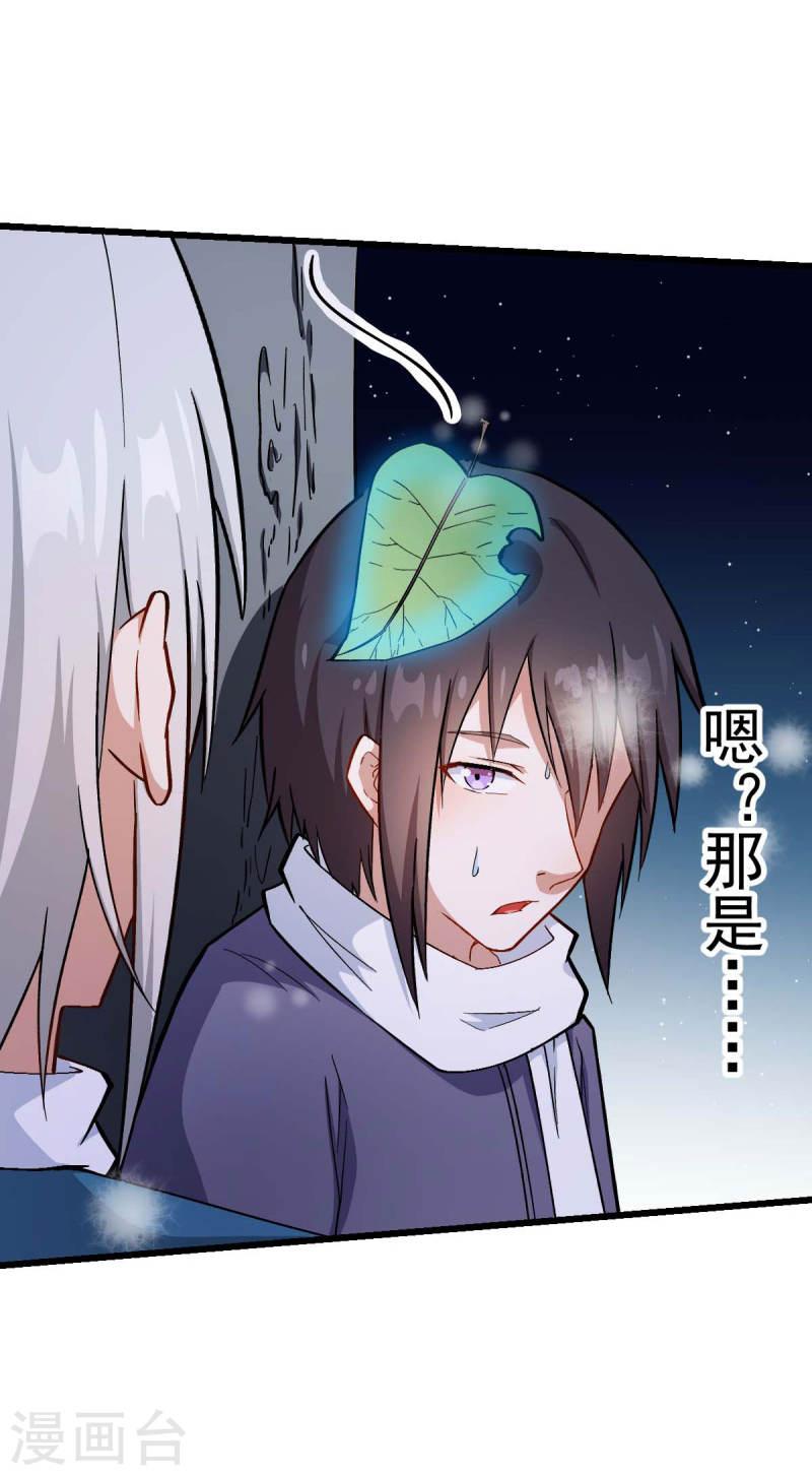 异能狂师漫画,第117话 小心树叶20图