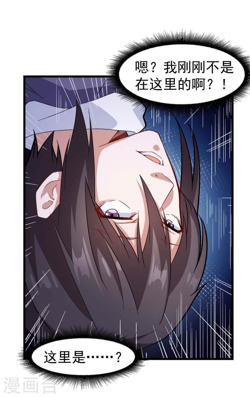 异能狂师漫画,第117话 小心树叶6图