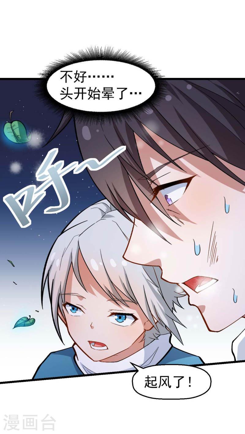 异能狂师漫画,第117话 小心树叶26图