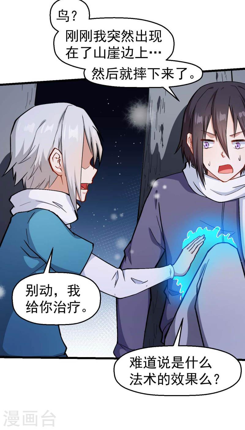 异能狂师漫画,第117话 小心树叶19图