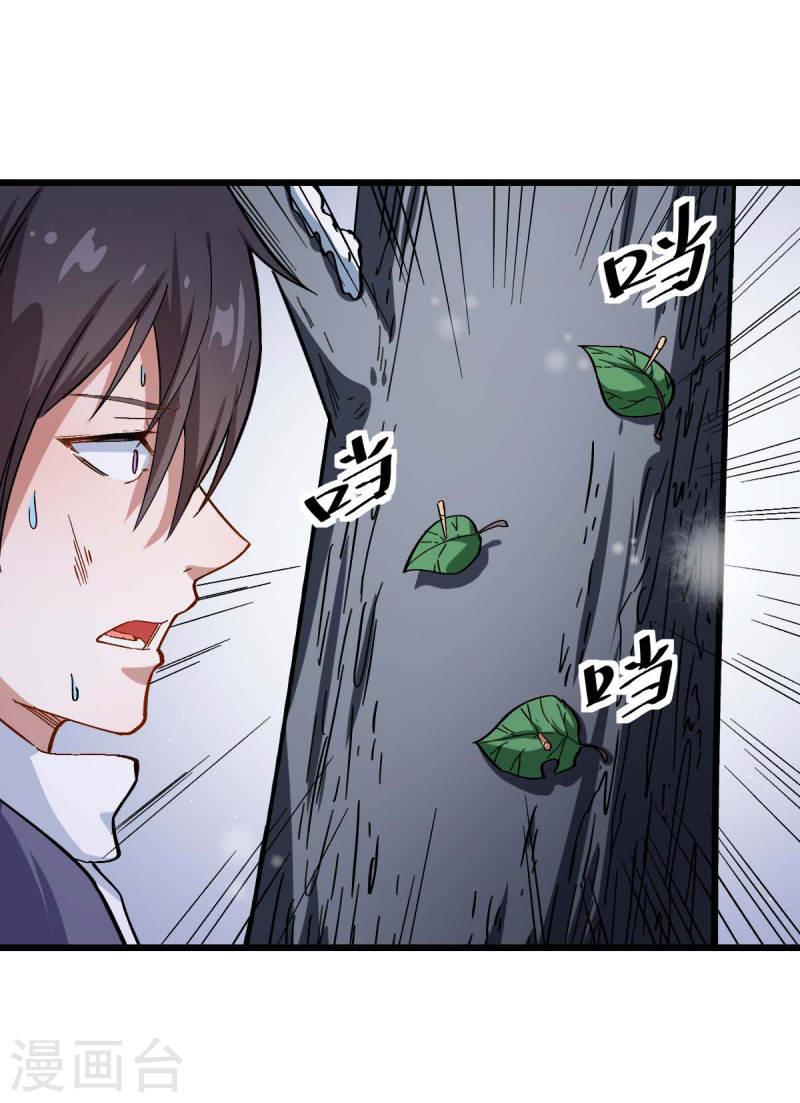 异能狂师漫画,第117话 小心树叶33图