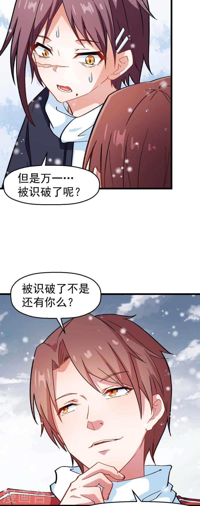 异能狂师漫画免费下拉式阅读漫画,第119话 比赛的奖品23图