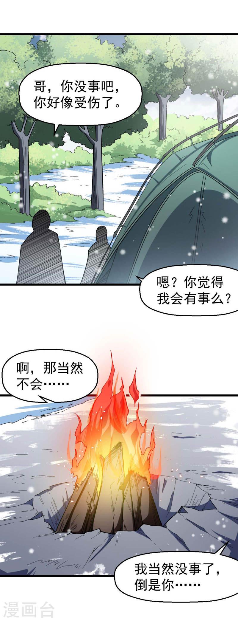 异能狂师漫画免费下拉式阅读漫画,第119话 比赛的奖品17图