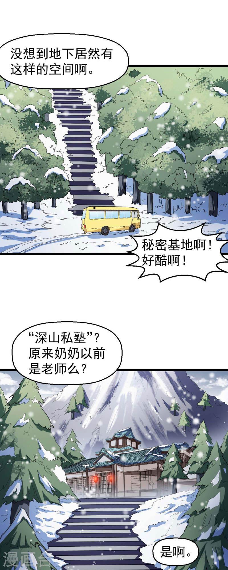 异能狂师漫画免费下拉式阅读漫画,第119话 比赛的奖品2图